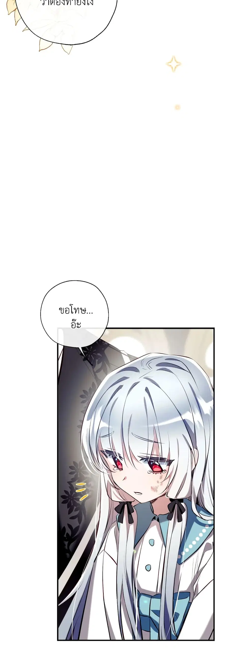 Can We Become a Family? ตอนที่ 75 หน้า 30