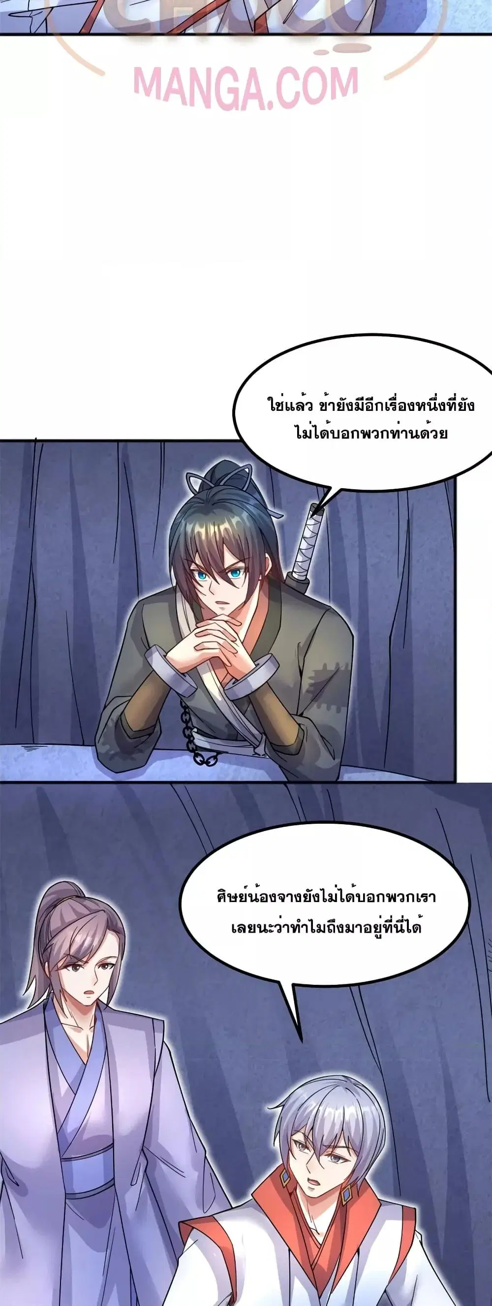 I Can Become A Sword God ตอนที่ 125 หน้า 13