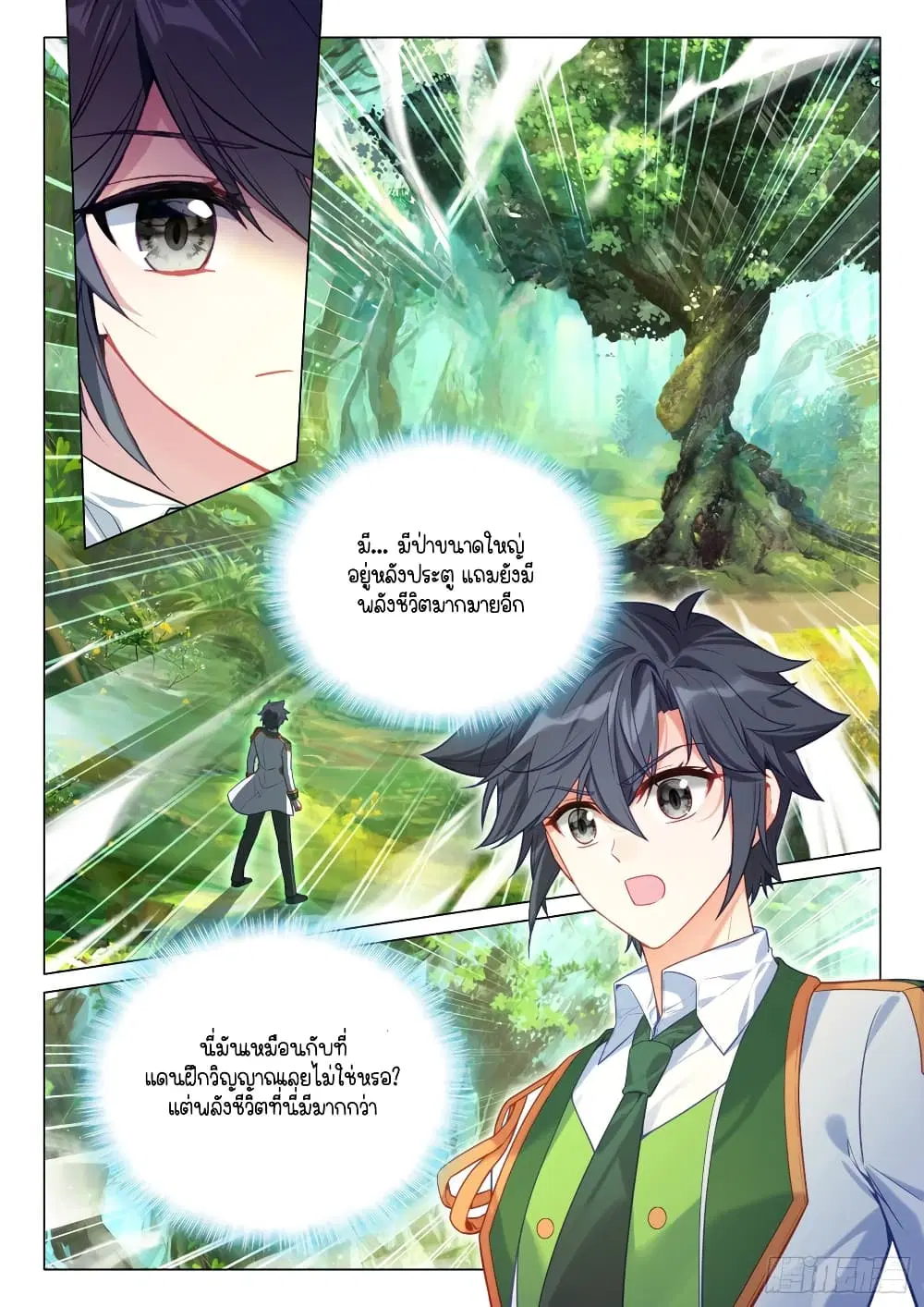 Douluo Dalu III: Longwang Chuanshuo ตอนที่ 289 หน้า 12