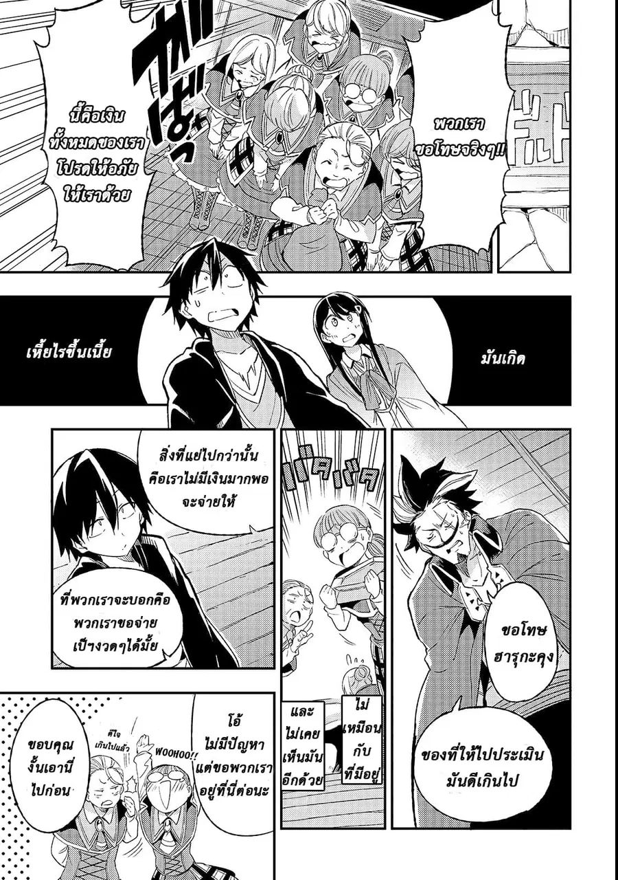 Hitoribocchi no Isekai Kouryaku ตอนที่ 20 หน้า 8
