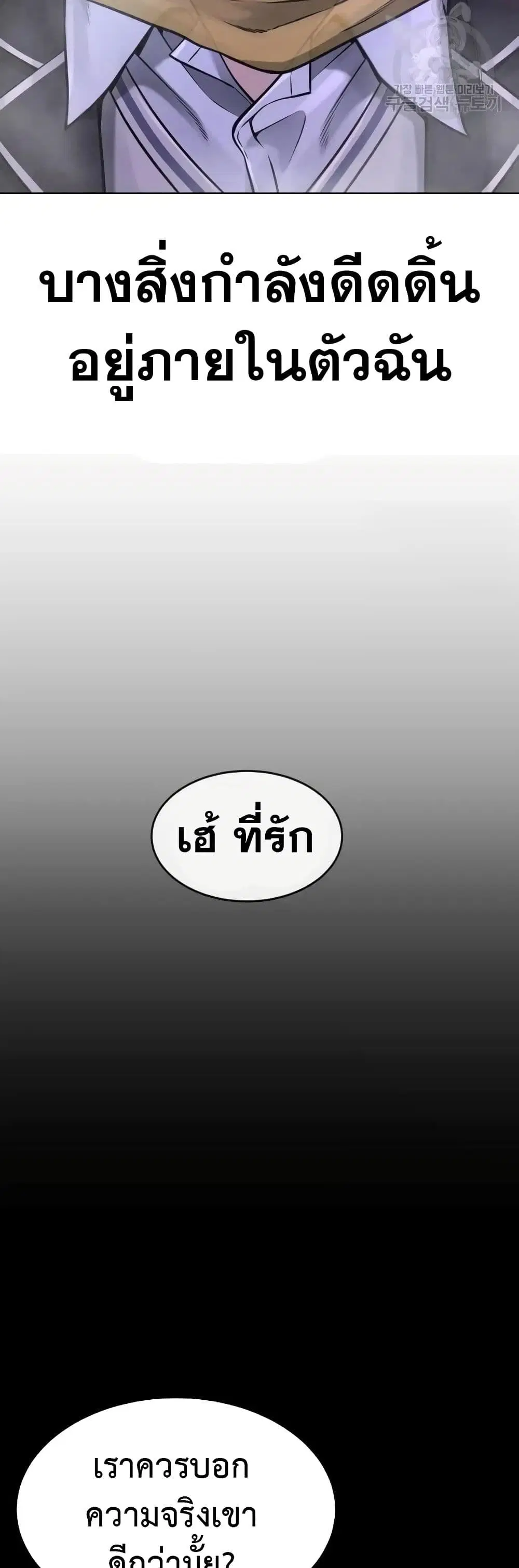 Quest Supremacy ตอนที่ 61 หน้า 37