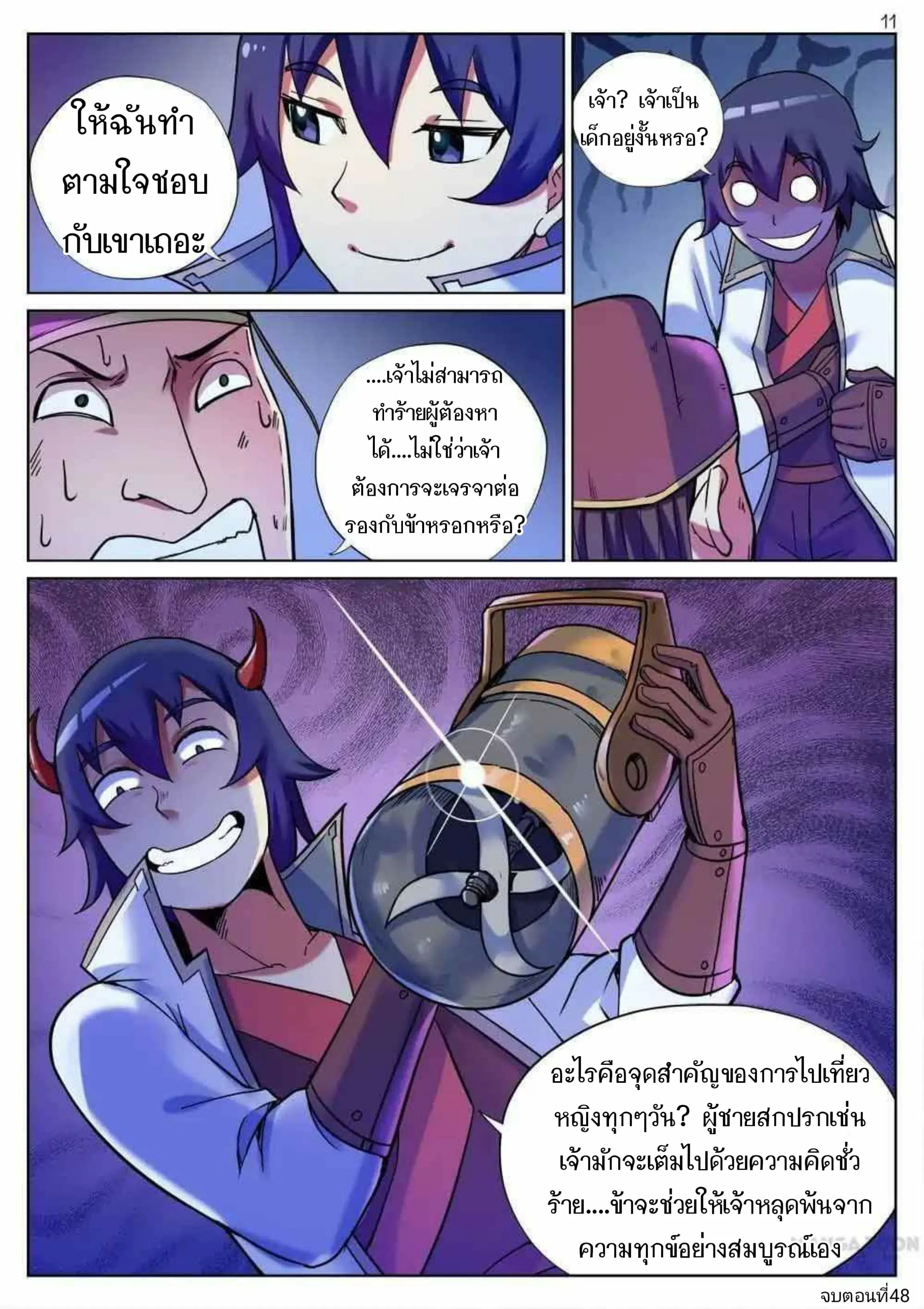My Great Sword ตอนที่ 48 หน้า 11
