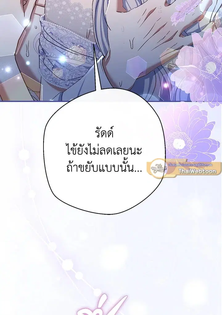 The Villain’s Match Is Too Perfect – คู่ดูตัวของนางร้ายเพอร์เฟกต์เกินไป ตอนที่ 77 หน้า 29