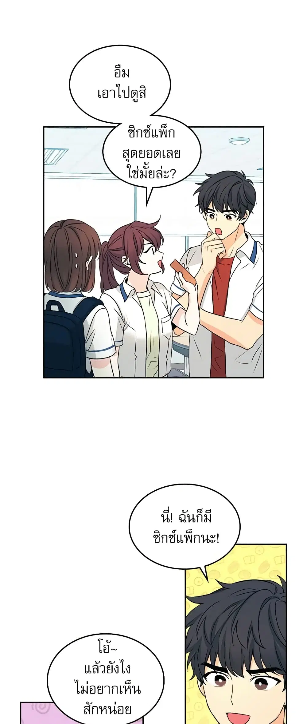My Life as an Internet Novel ตอนที่ 93 หน้า 29