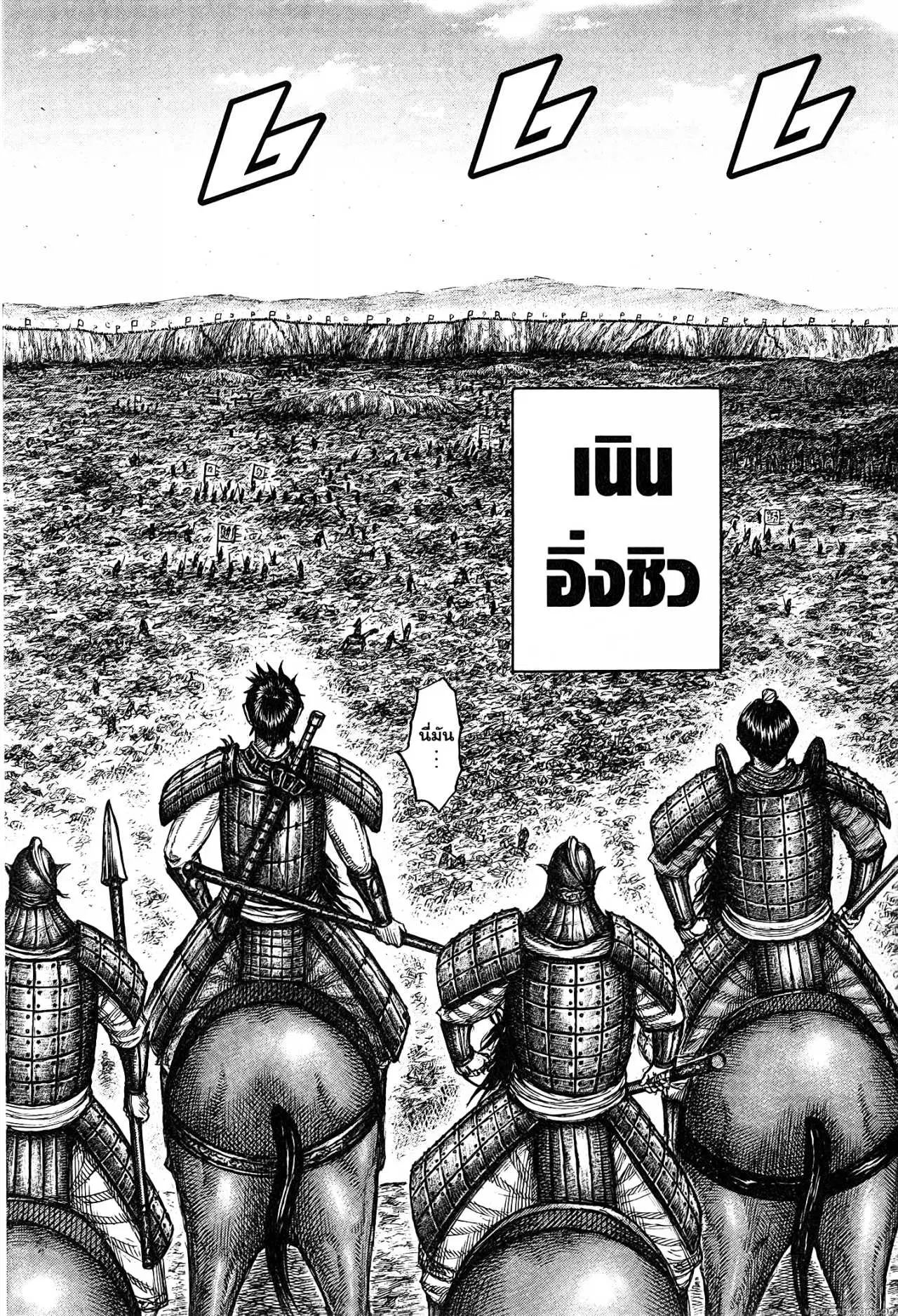 Kingdom ตอนที่ 678 หน้า 10