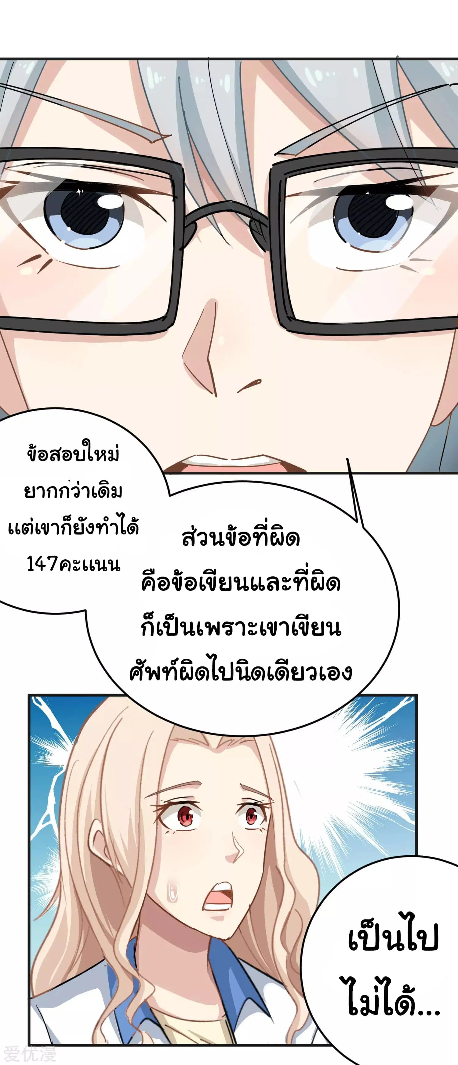 School Flower Master ตอนที่ 9 หน้า 28