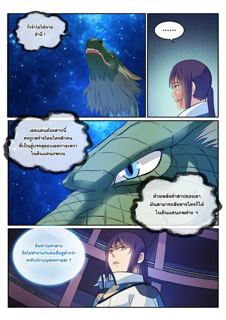 Bailian Chengshen ตอนที่ 275 หน้า 6