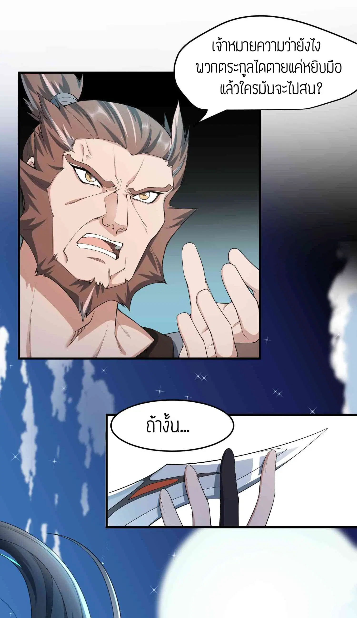Super Warrior in Another World ตอนที่ 30 หน้า 4