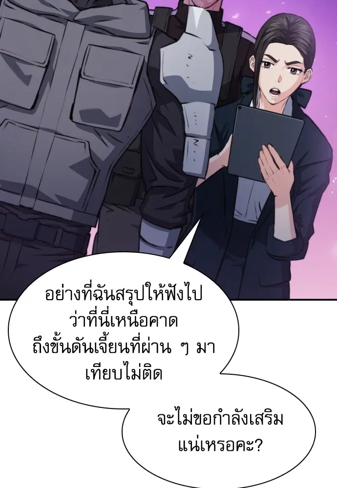 The Druid of Seoul Station ตอนที่ 166 หน้า 53