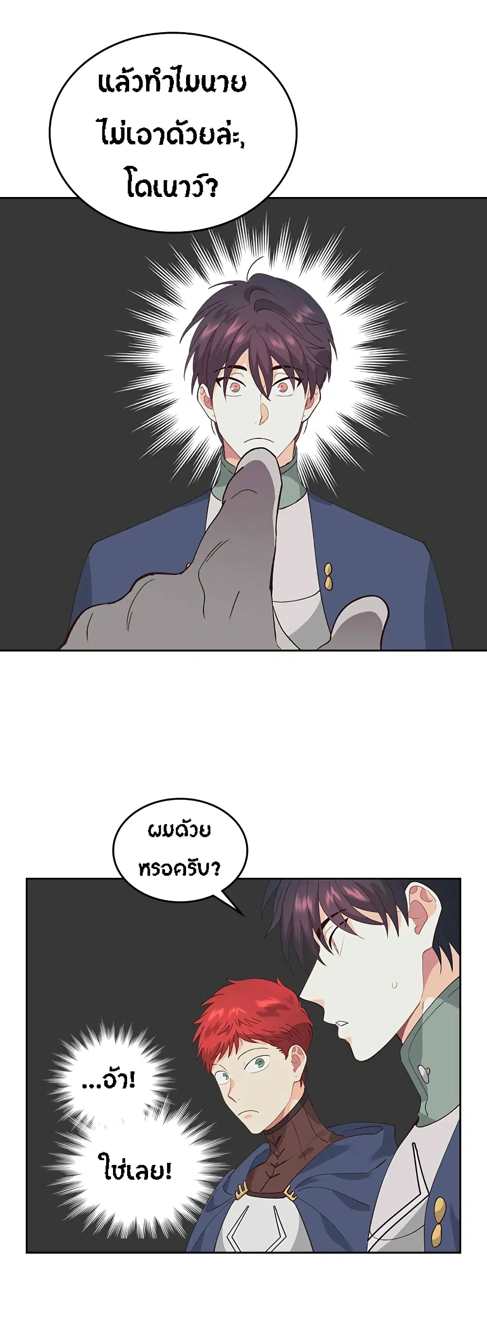 The Knight and Her Emperor ตอนที่ 51 หน้า 34