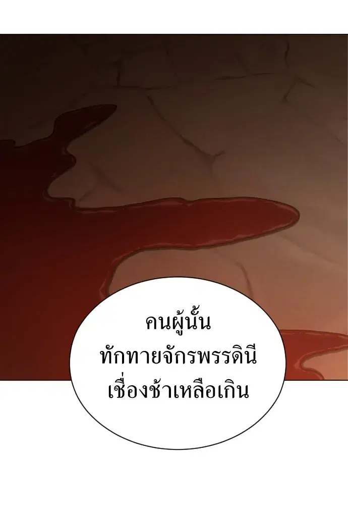 Your Throne ตอนที่ 243 หน้า 32