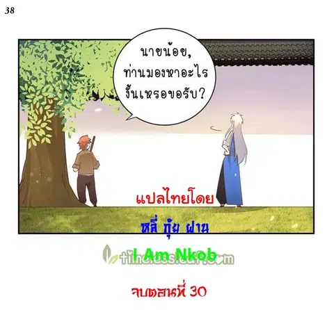 Above All Gods ตอนที่ 30 หน้า 39