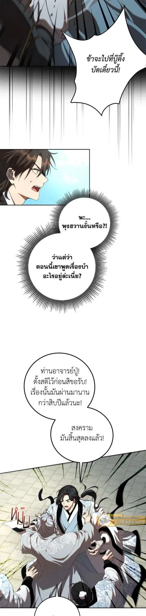 Path of the Shaman ตอนที่ 122 หน้า 36
