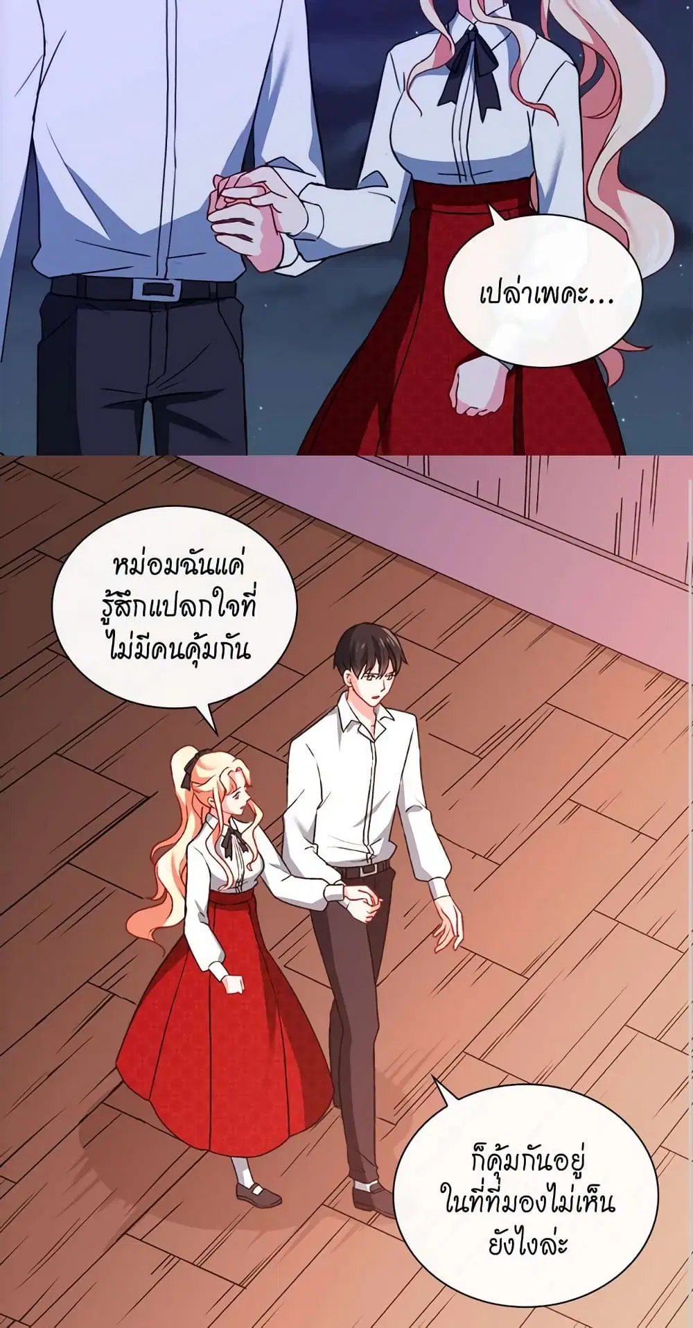 What It Takes to be a Villainess ตอนที่ 43 หน้า 14