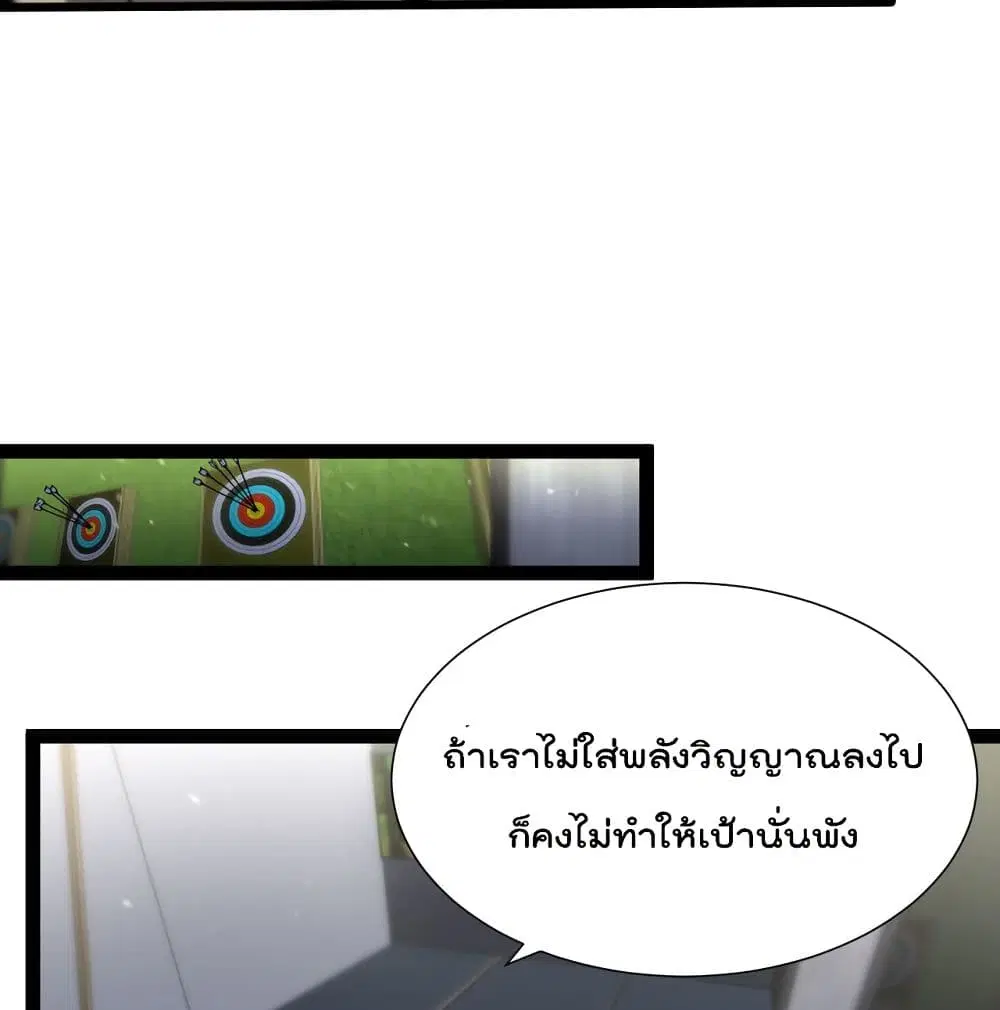 World’s Apocalypse Online ตอนที่ 36 หน้า 32