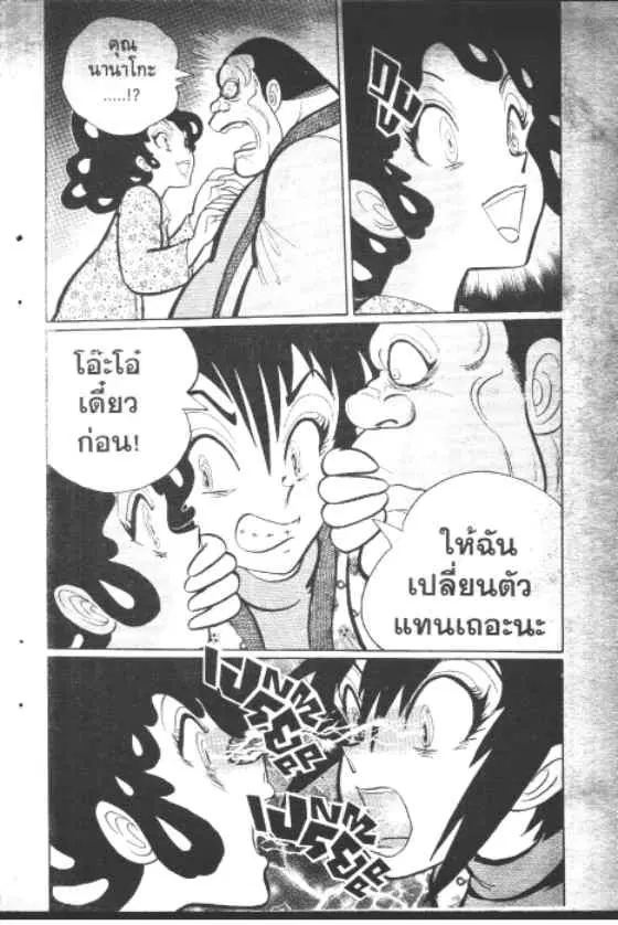 Gakkou Kaidan ตอนที่ 100 หน้า 11