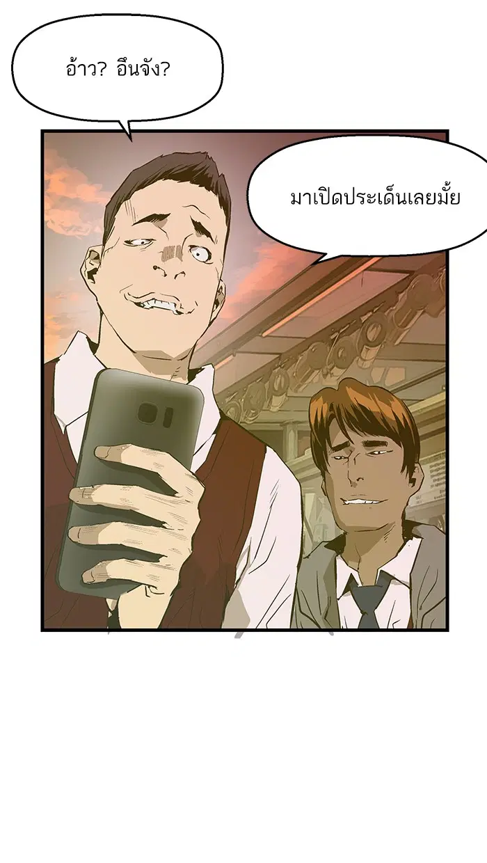 Weak Hero ตอนที่ 40 หน้า 69