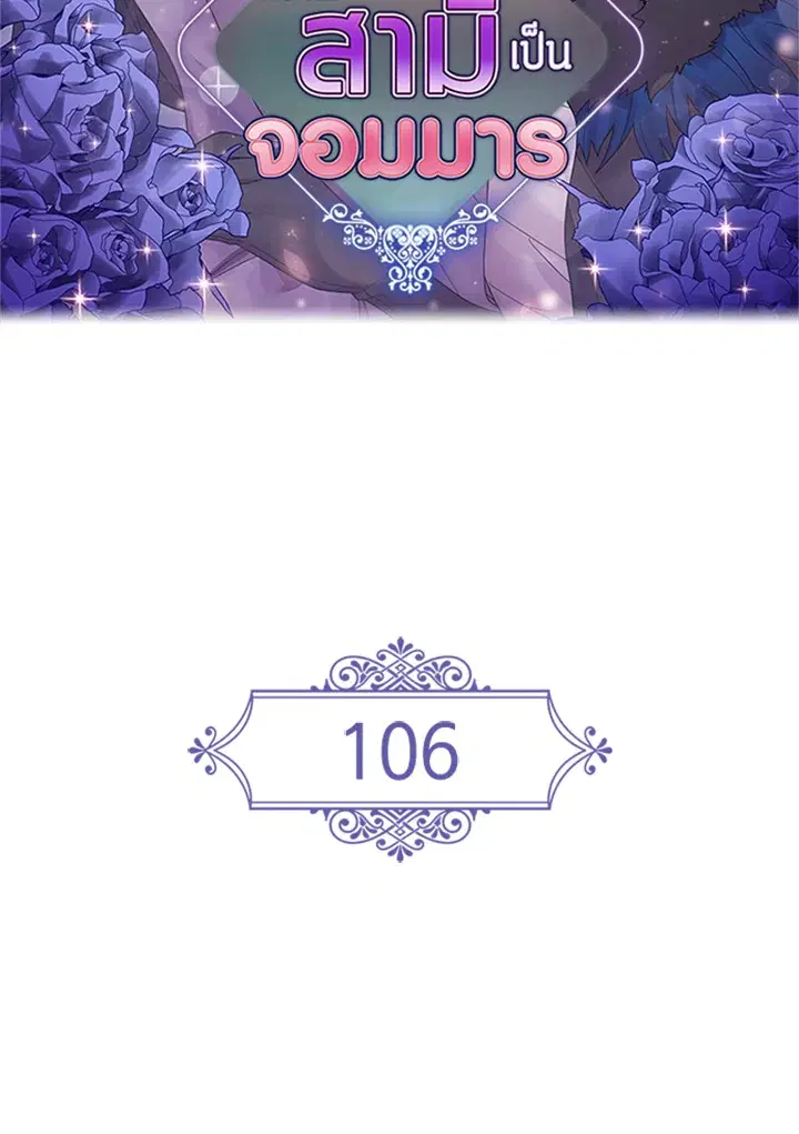 Satan’s Bride ตอนที่ 106 หน้า 2