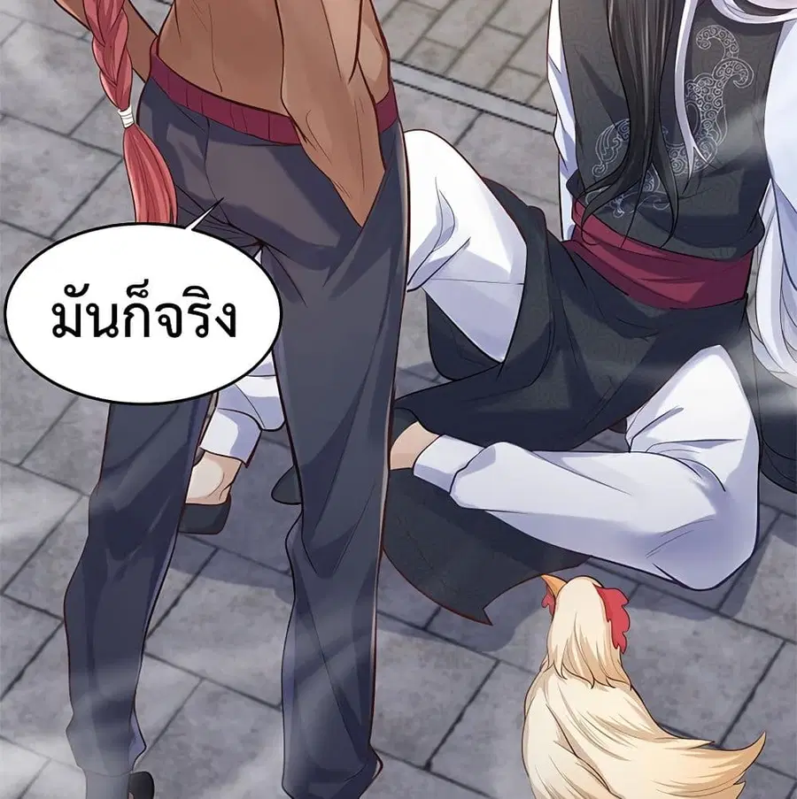 Am I Invincible ตอนที่ 6 หน้า 50