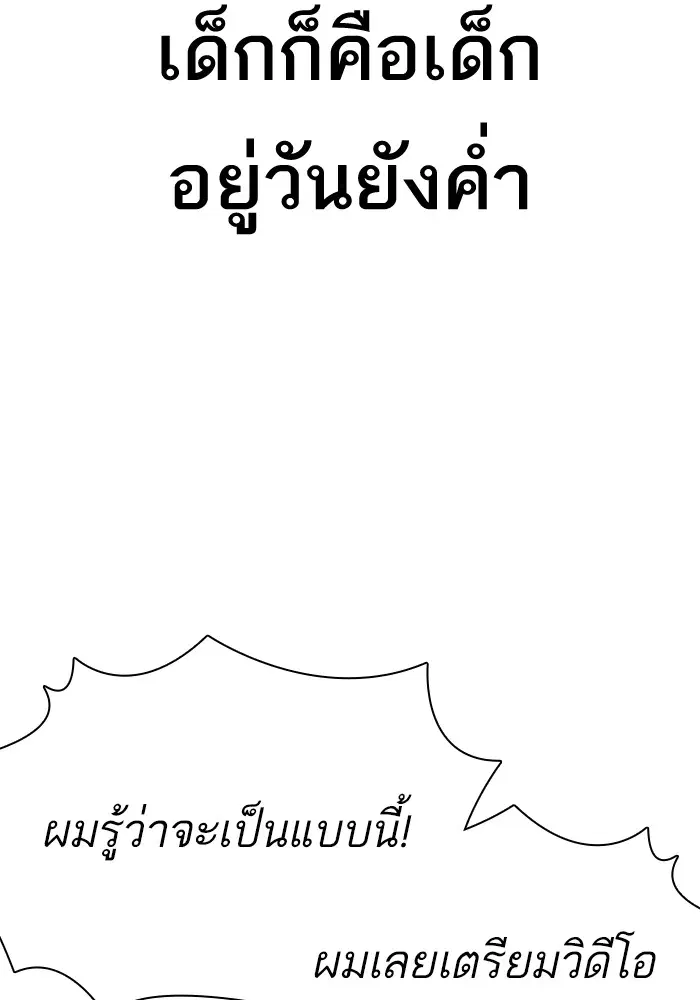How to Fight ตอนที่ 88 หน้า 35