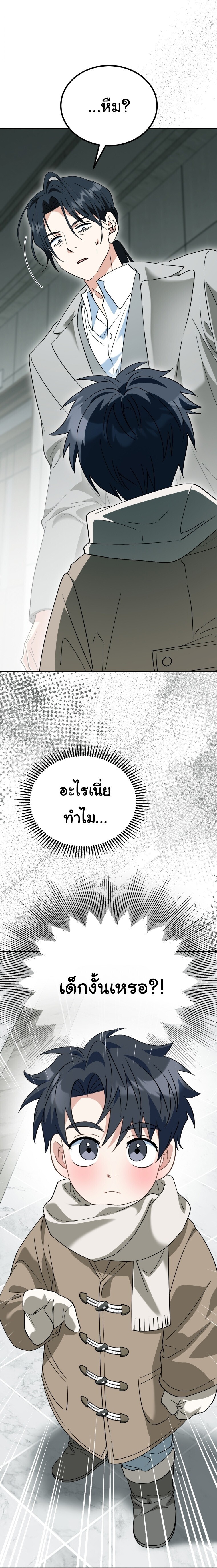 I Will Raise This Family to Greatness ซีอีโอกตัญญูจะกอบกู้ครอบครัวนี้เอง! ตอนที่ 51 หน้า 23