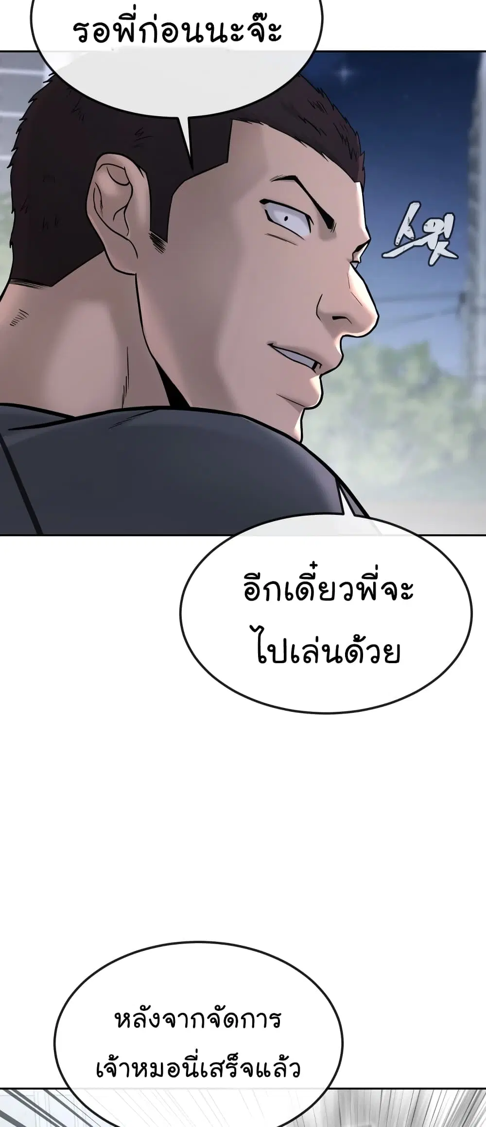 Quest Supremacy ตอนที่ 15 หน้า 39
