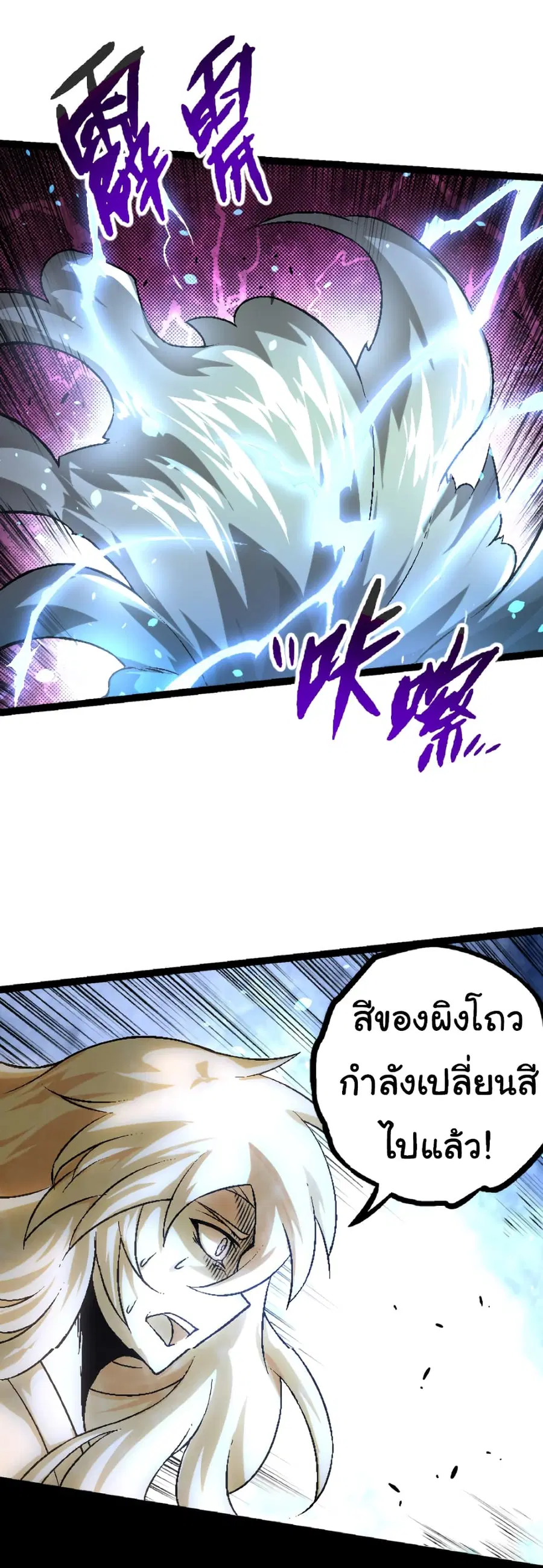 Evolution Begins With A Big Tree ตอนที่ 26 หน้า 4