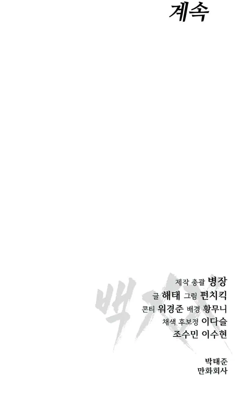 Baek XX ตอนที่ 84 หน้า 19