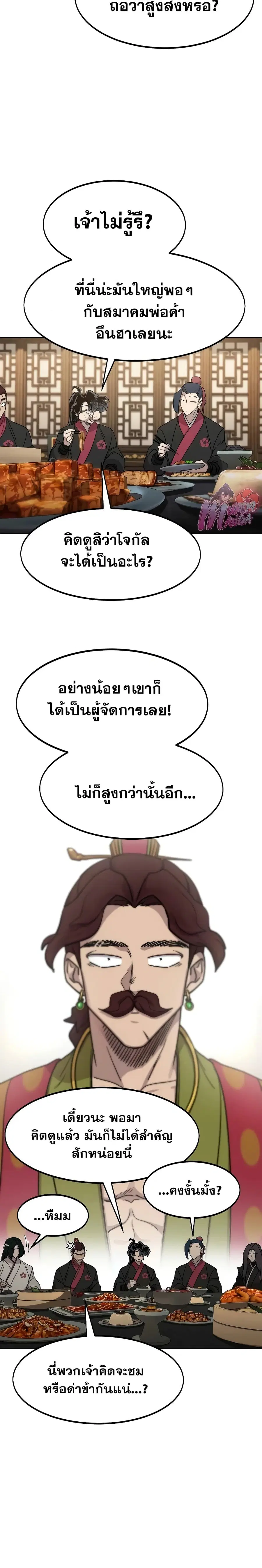 Return of the Mount Hua Sect ตอนที่ 121 หน้า 15