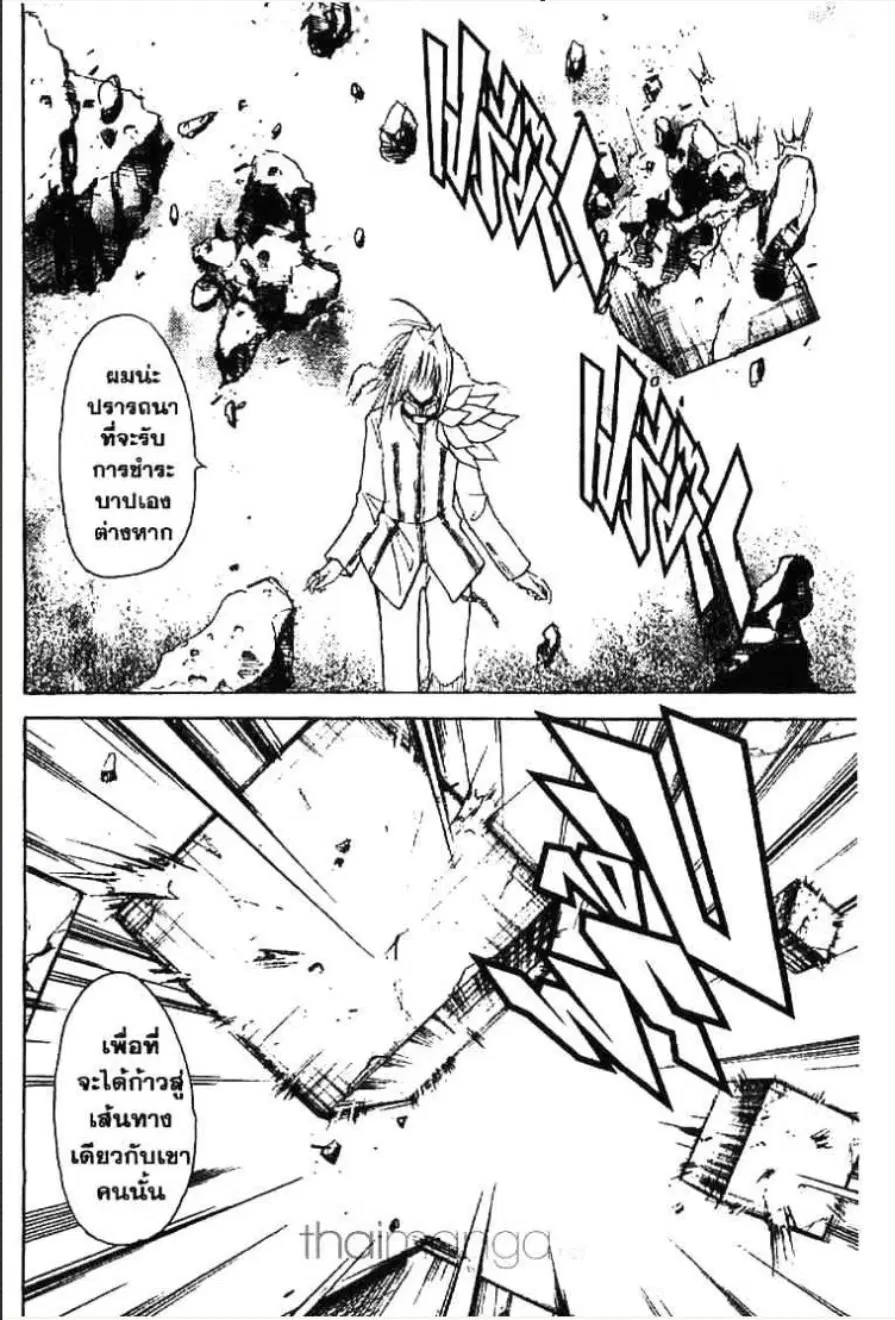 MÄR ตอนที่ 65 หน้า 4