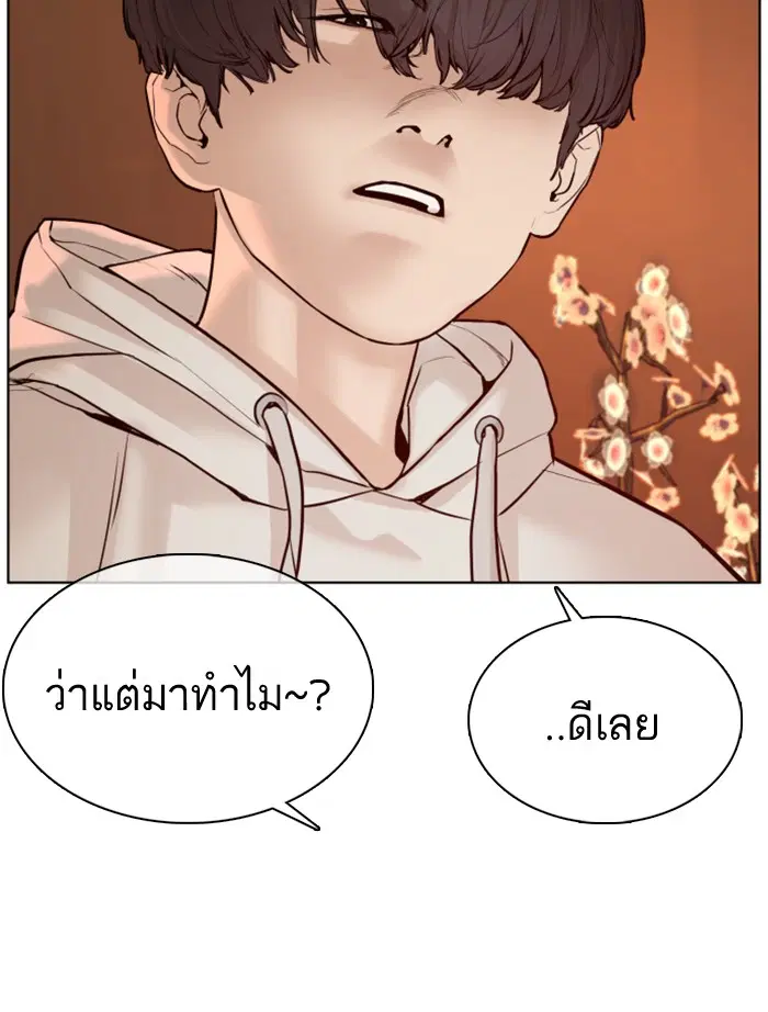 How to Fight ตอนที่ 74 หน้า 148