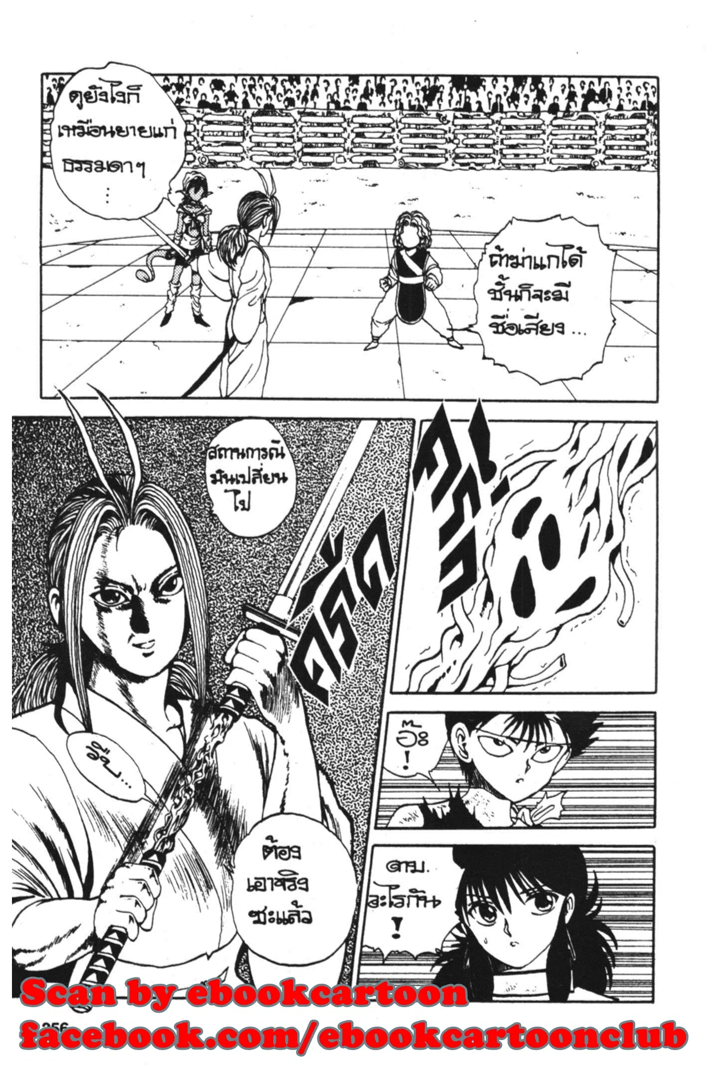 Yu Yu Hakusho ตอนที่ 82 หน้า 12