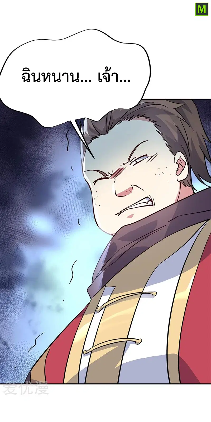Peerless Battle Spirit ตอนที่ 158 หน้า 14