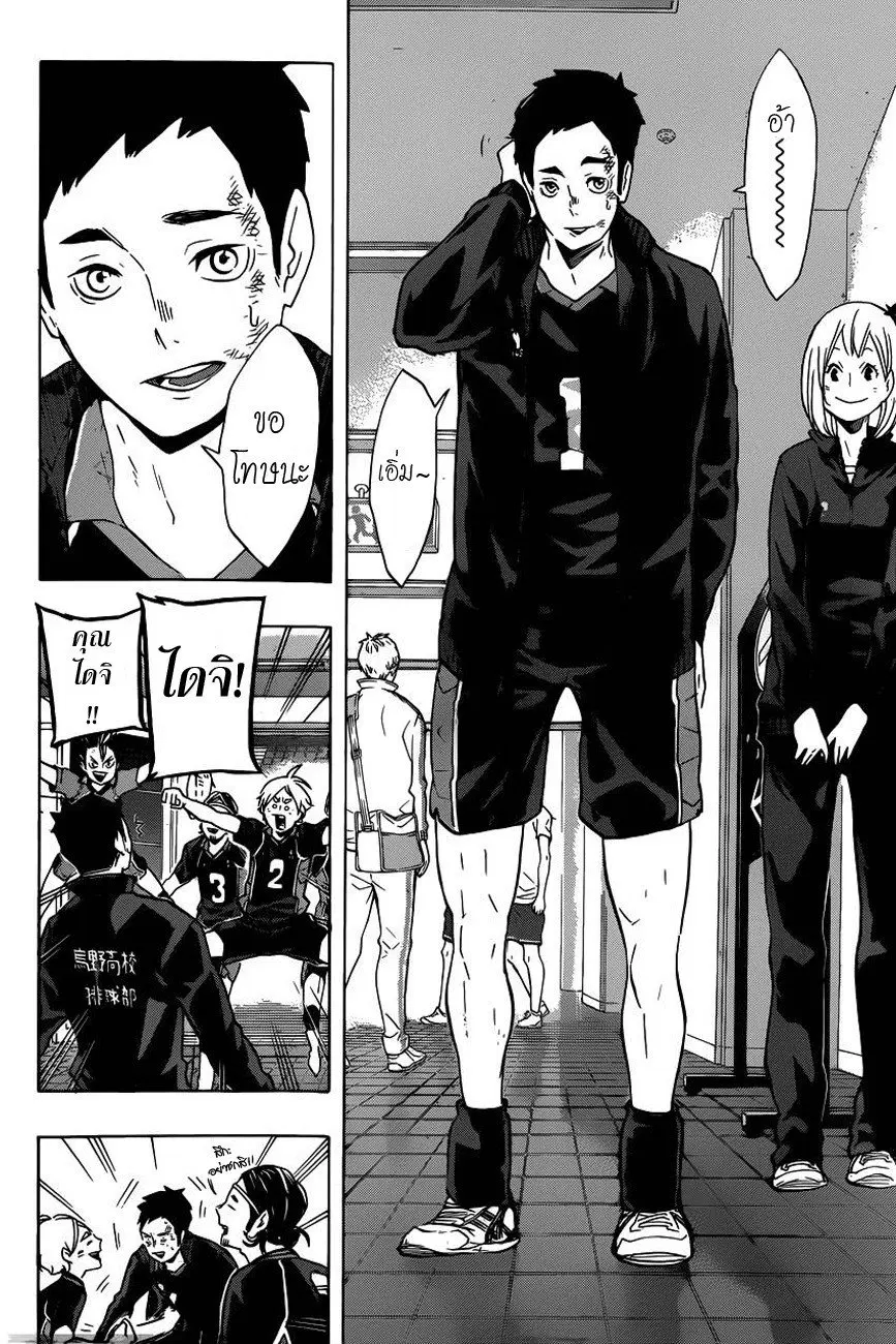 Haikyuu!! ตอนที่ 125 หน้า 10
