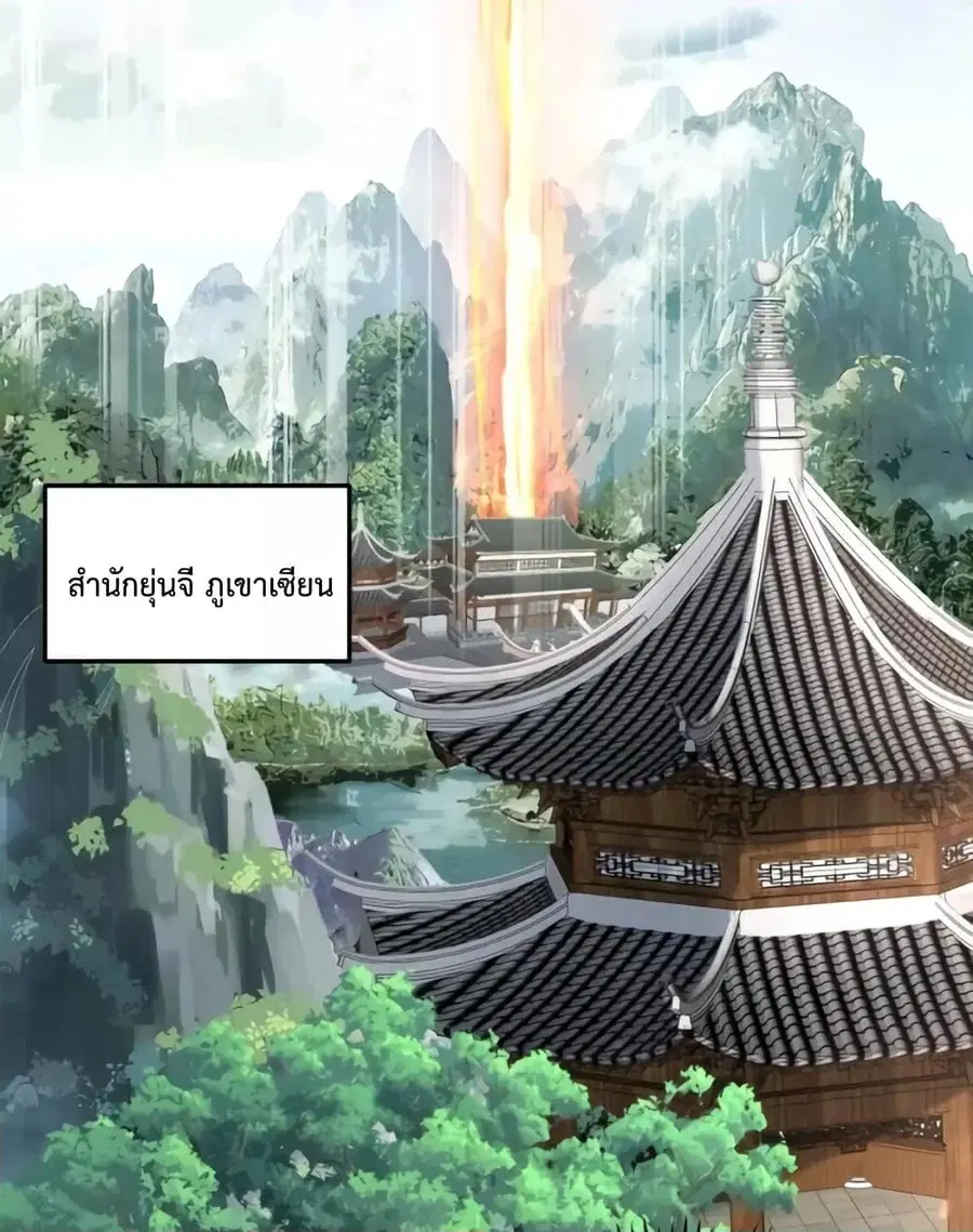 Am I Invincible ตอนที่ 89 หน้า 7