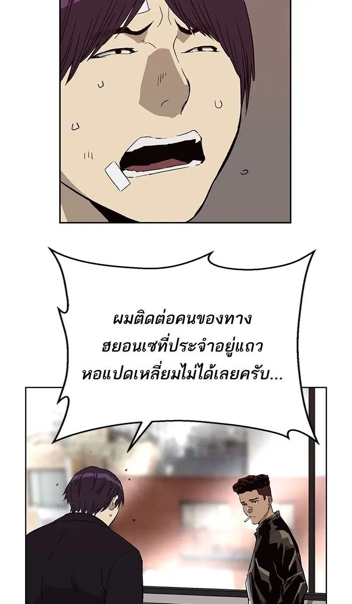 Weak Hero ตอนที่ 166 หน้า 5