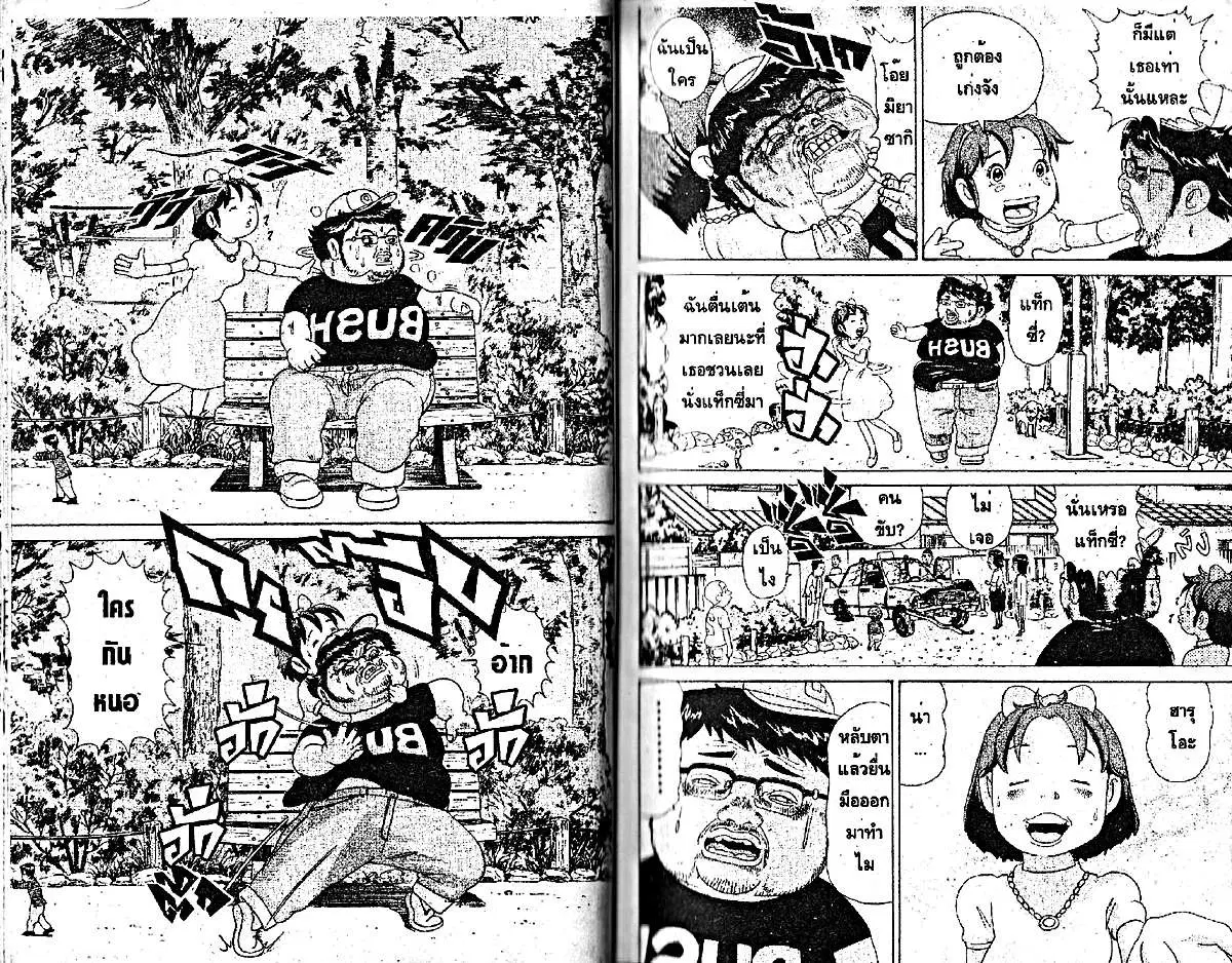 Urayasu Tekkin Kazoku ตอนที่ 81 หน้า 1