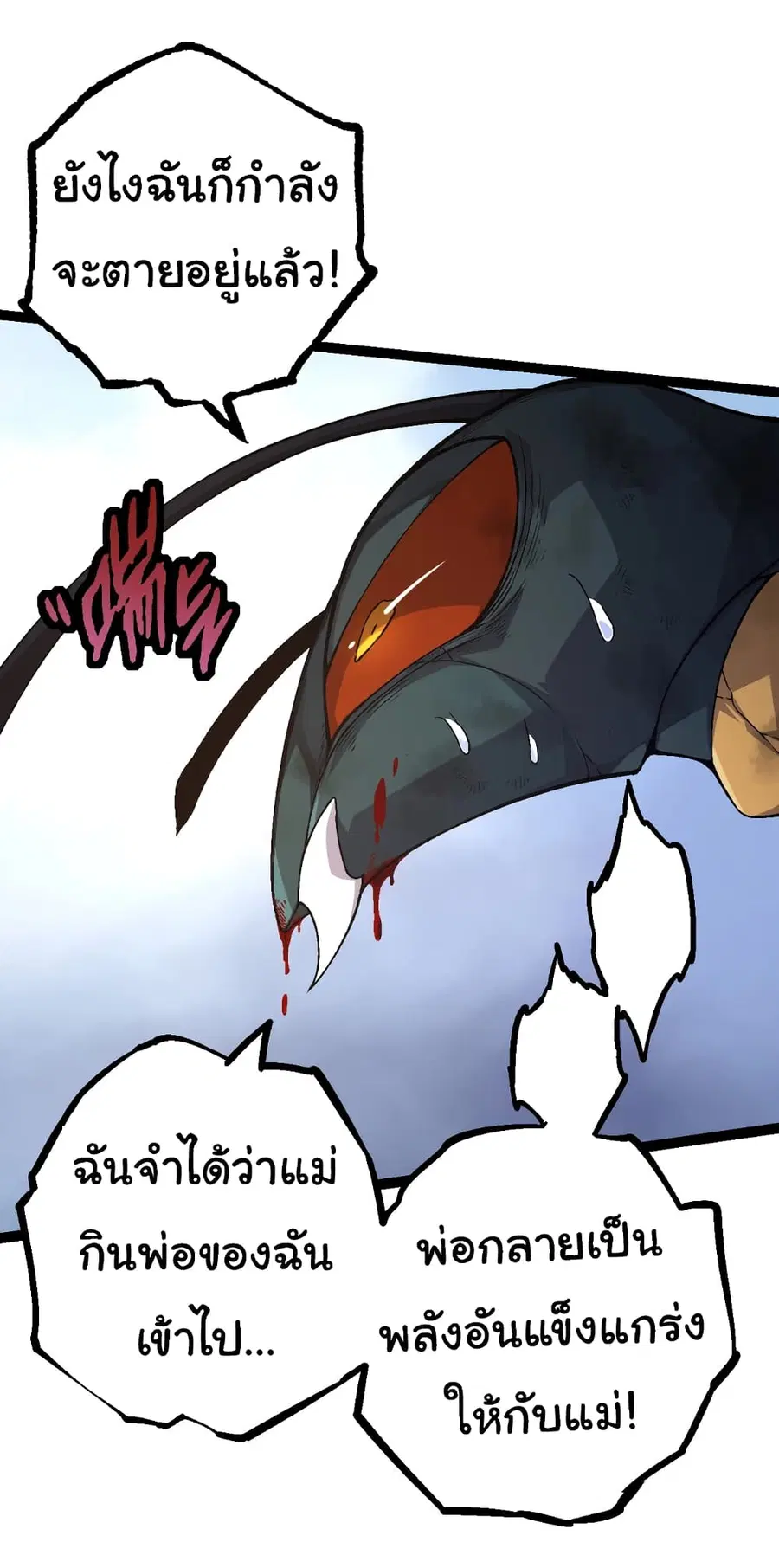Evolution from the Big Tree ตอนที่ 59 หน้า 12