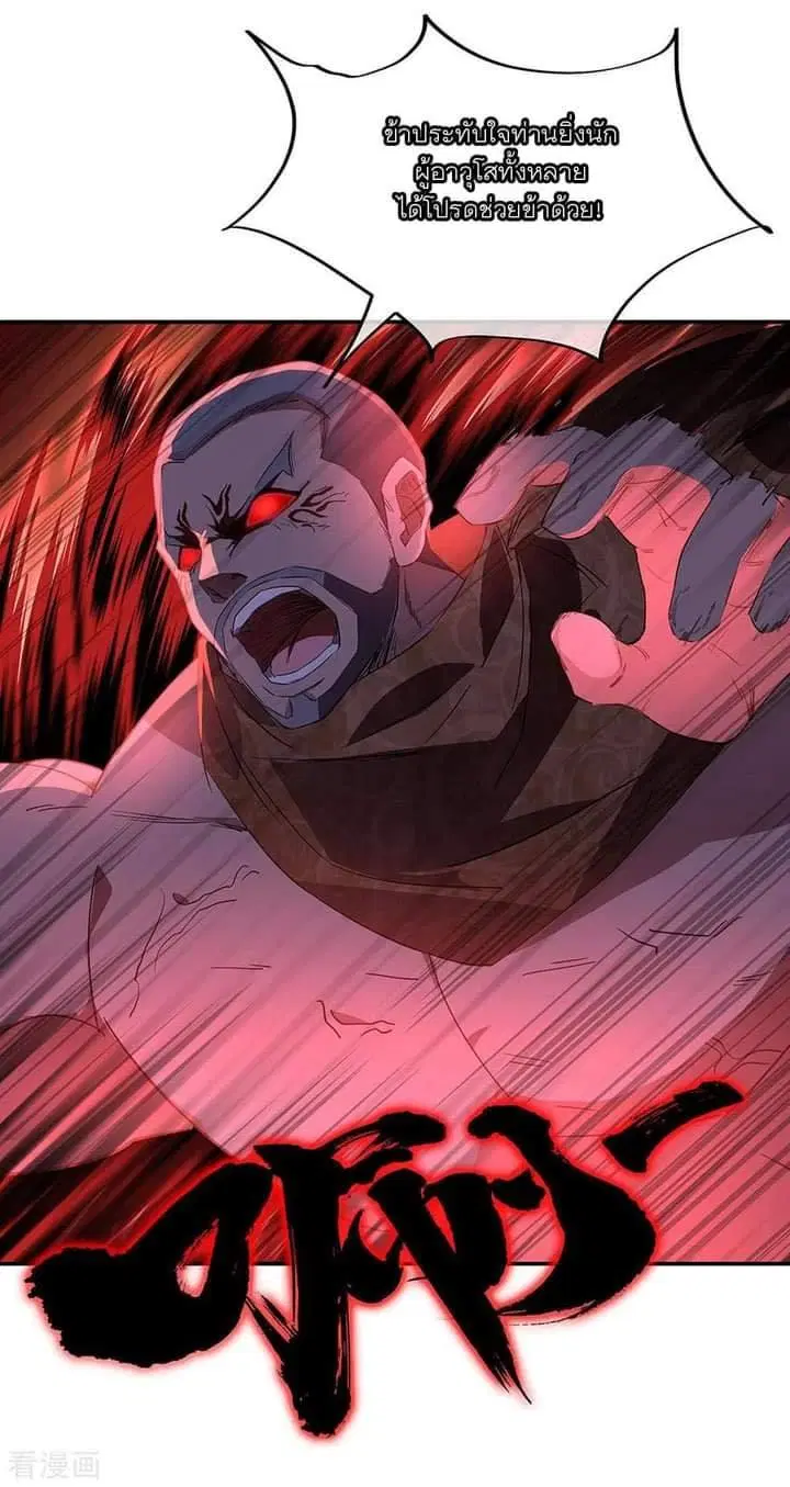 Peerless Battle Spirit ตอนที่ 233 หน้า 53