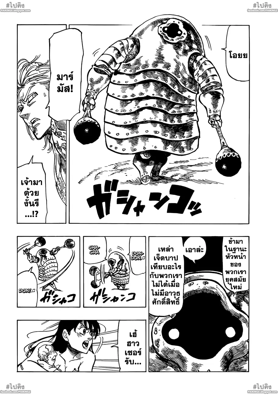 Nanatsu no Taizai ตอนที่ 43 หน้า 8