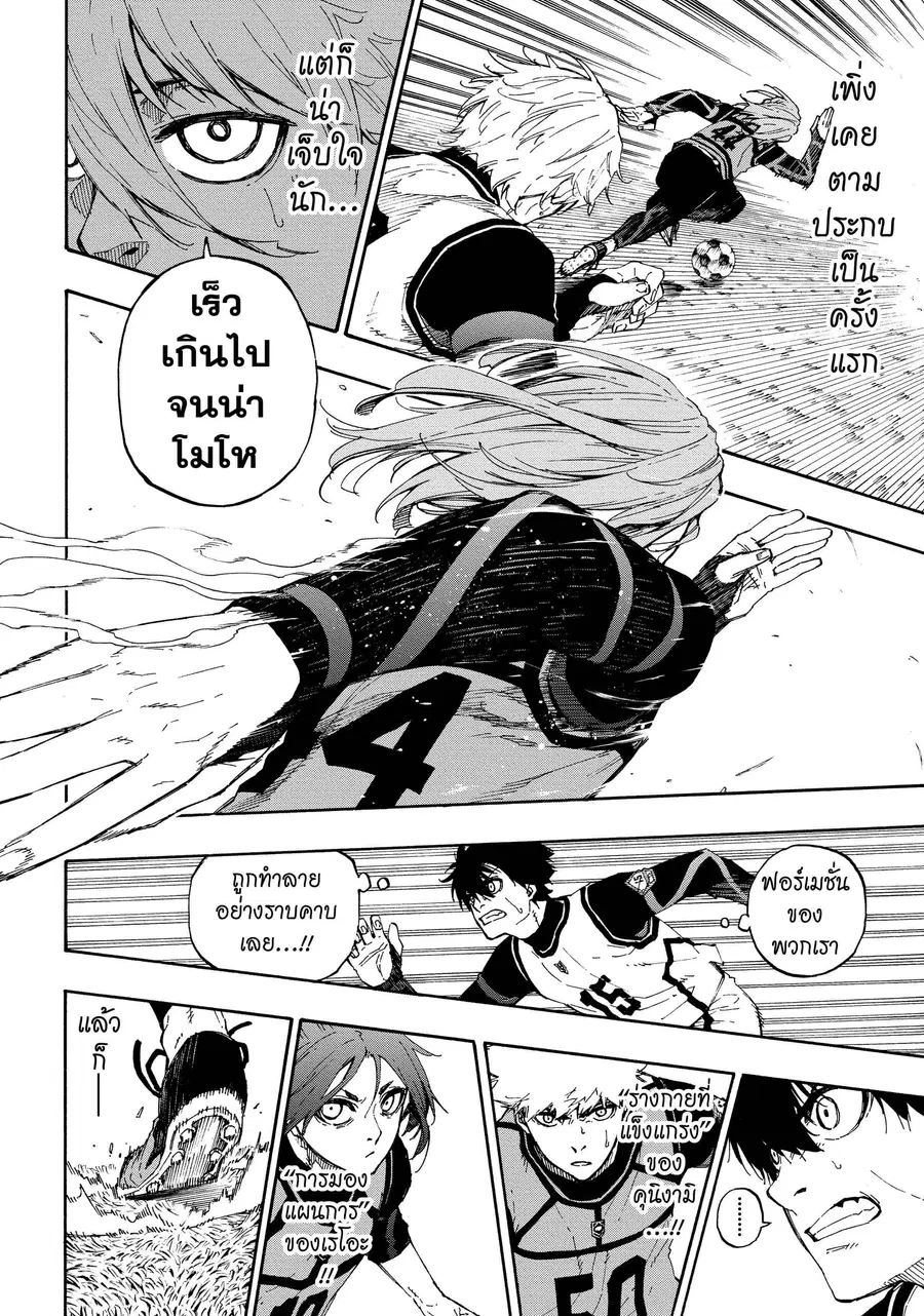 Blue lock ตอนที่ 59 หน้า 16
