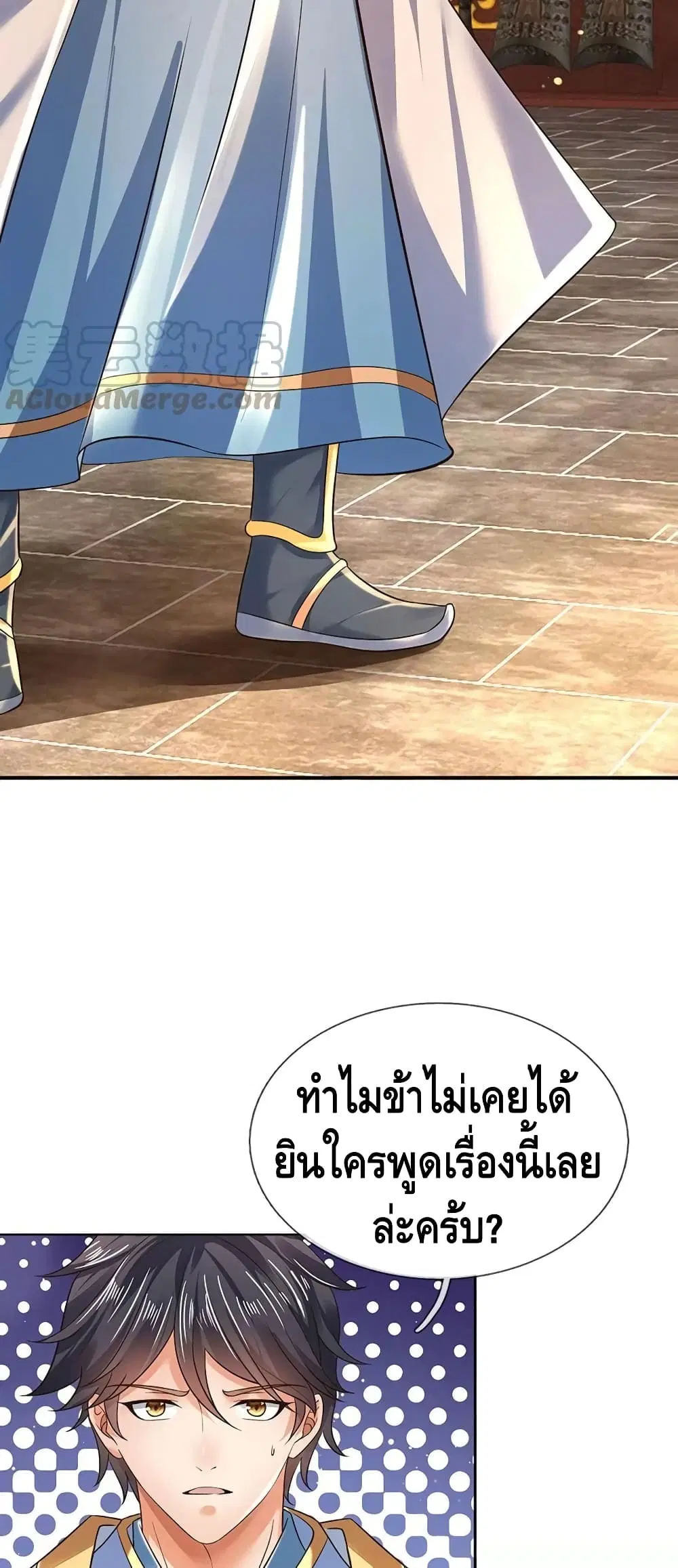 Opening to Supreme Dantian ตอนที่ 95 หน้า 8