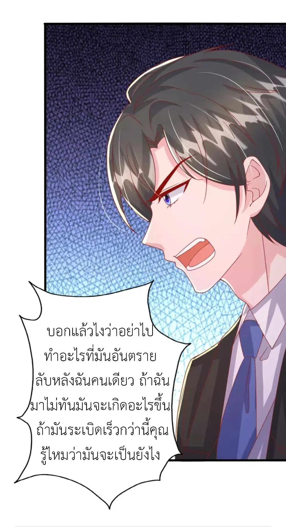 The Big Guy calls me Little Ancestor ตอนที่ 131 หน้า 16