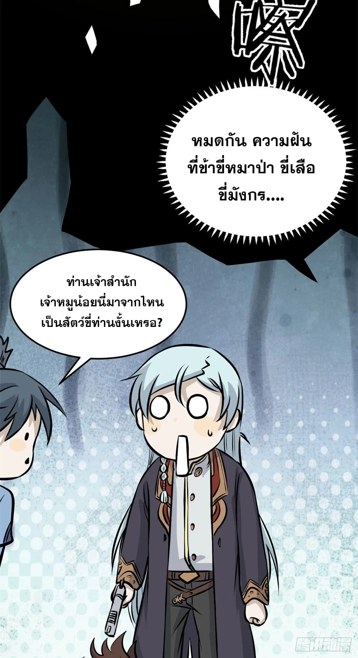 All Hail the Sect Leader ตอนที่ 108 หน้า 28