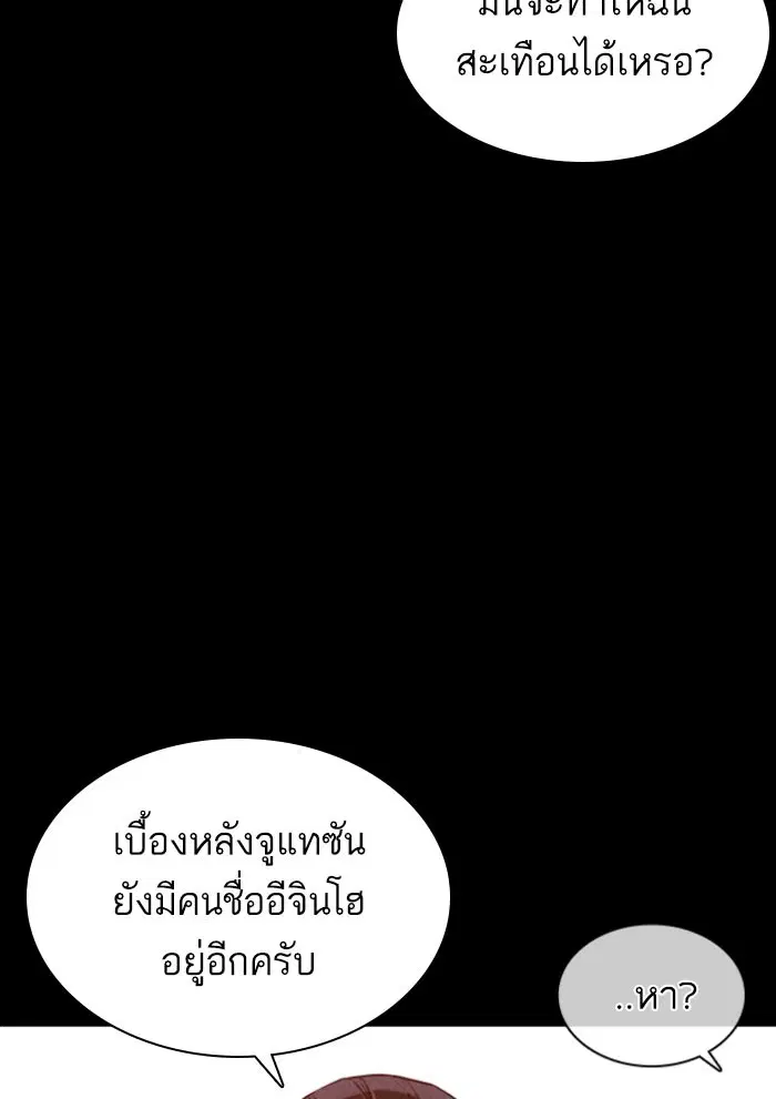 How to Fight ตอนที่ 120 หน้า 111
