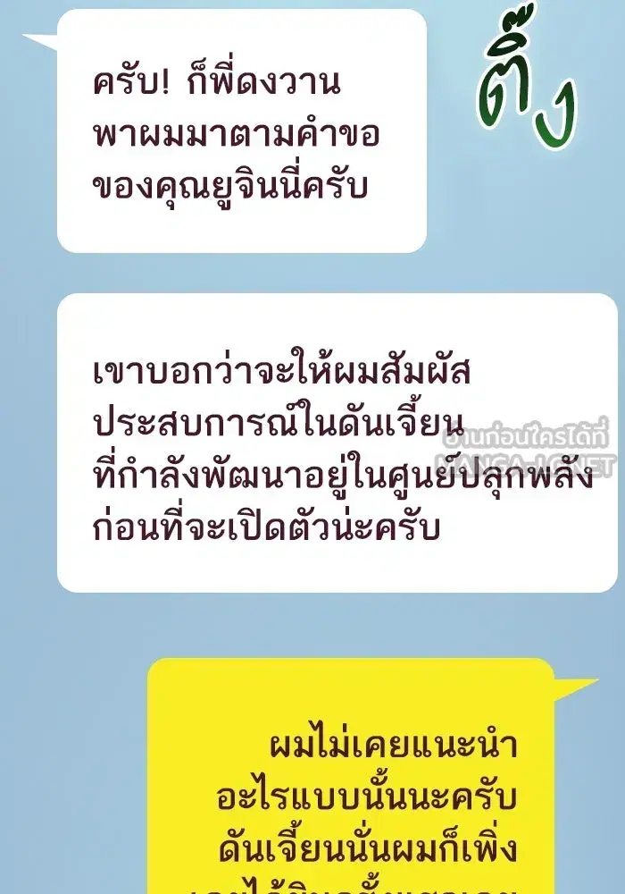 The S-Classes That I Raised (My S-Class Hunters) ตอนที่ 106 หน้า 87