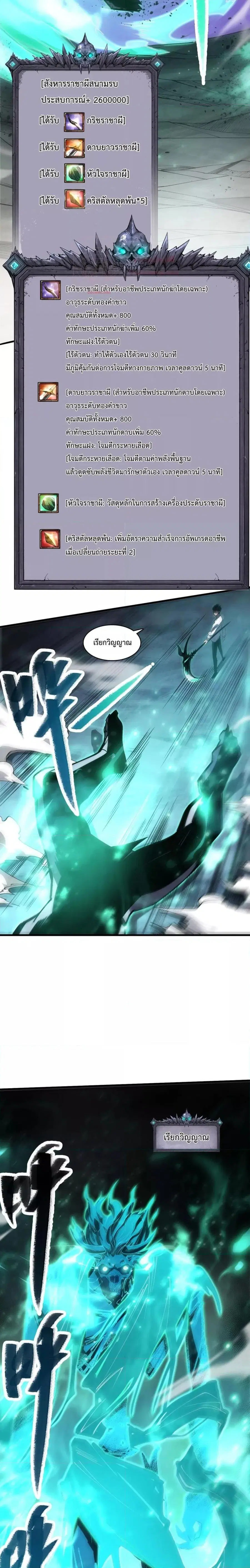 Necromancer King of The Scourge ตอนที่ 66 หน้า 20