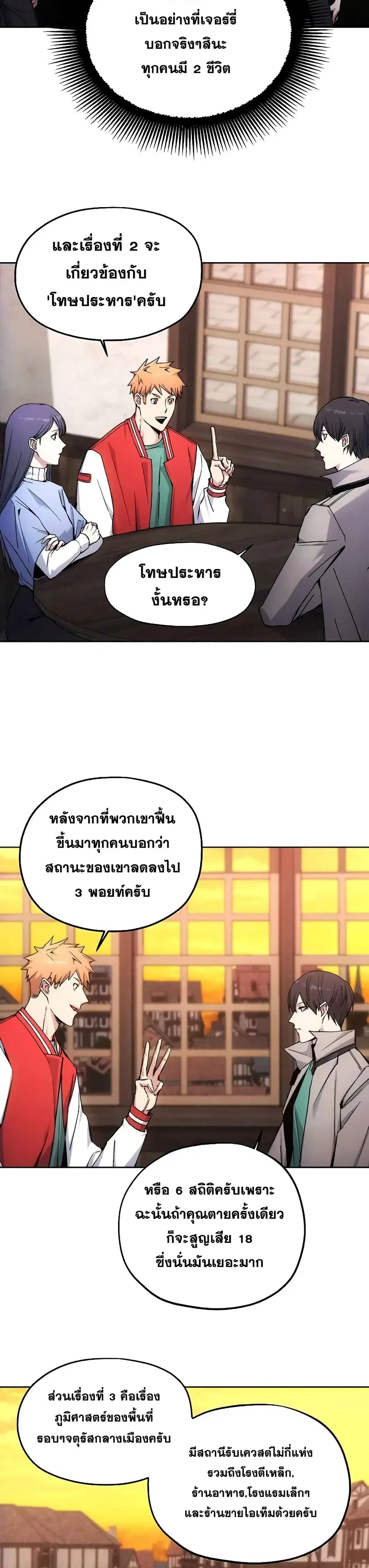 How to Live as a Villain ตอนที่ 3 หน้า 22