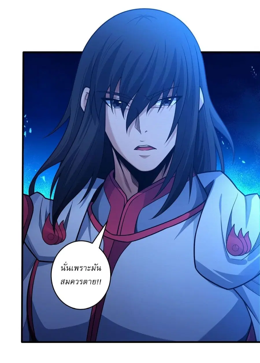 God of Martial Arts ตอนที่ 617 หน้า 21