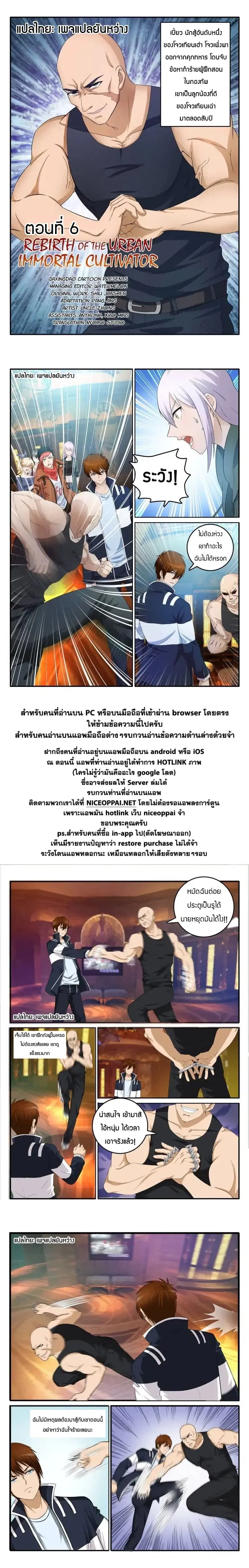 Rebirth Of The Urban Immortal Cultivator ตอนที่ 6 หน้า 9